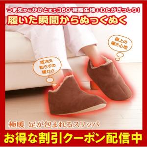 極暖 スリッパ 足が包まれる 暖かい モコモコ ルームシューズ あったか スリッパ 防寒 ボア 寒さ対策 冷え性 あったかグッズ 室内履き 冬 足先 寝る時 あたたか｜ss-merge
