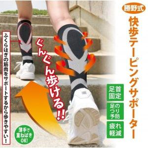 勝野式 快歩テーピングサポーター 歩行サポート...の詳細画像2