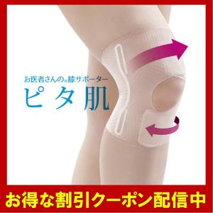 お医者さんの膝サポーターピタ肌 膝サポーター ひざサポーター ベルト 日本製 左右兼用 薄手 薄型 動きやすい 歩行 膝 安定 痛い 痛み｜ss-merge