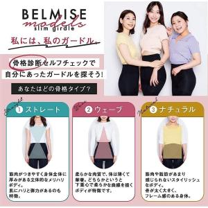 ベルミス BELMISE スリムガードル ガー...の詳細画像3