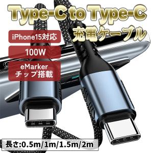 Type-c Typec PD 充電ケーブル タイプc 充電 USBケーブル 100w eMarker 対応 急速充電 携帯 スマホ コード タイプシー ケーブル 0.5m 1m 1.5m 2m