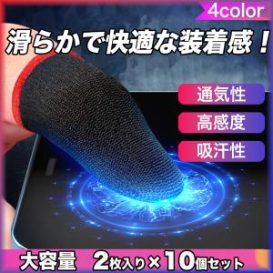 指サック ゲーム用 20個入 ゲーム用指サック スマホ ゲーム ゲーム指サック スマホ指サック 親指 人差し指 薄手 保護 荒野行動 PUBG 音ゲー｜Select Shop MERGE