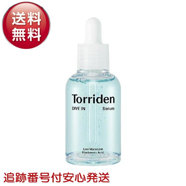 Torriden トリデン ダイブインセラム 50ml 美容液 スキンケア 韓国コスメ