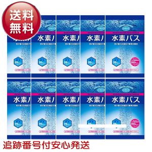水素 入浴剤「水素生活・水素バス」水素入浴剤（30g×10包／専用ケース