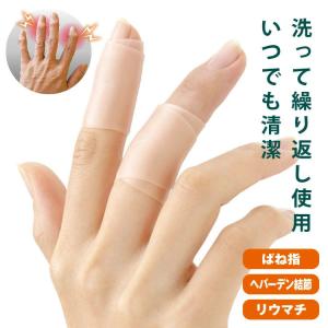 指 サポーター ぴたサポ指関節サポーター 2枚...の詳細画像1