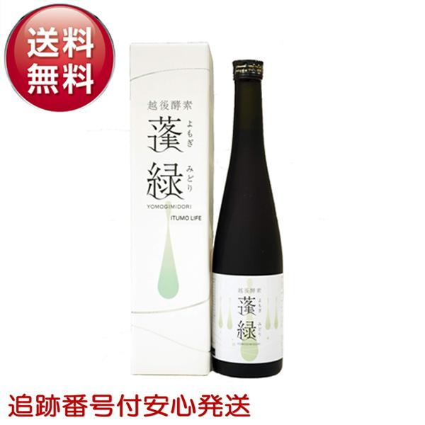 越後酵素 蓬緑 よもぎみどり 720ml 1本 越後薬草 TryMove ファスティングドリンク 酵...