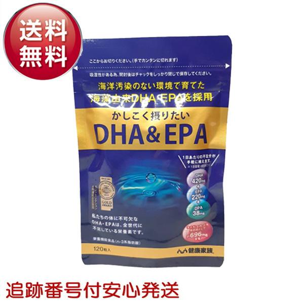かしこく摂りたいDHA&amp;EPA 120粒入 健康家族 サプリメント dha epa オメガ3 DHA...