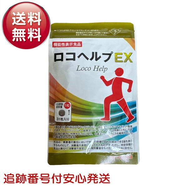 ロコヘルプEX 31粒 DMJえがお生活 ブラックジンジャー プロテオグリカン 2型コラーゲン グル...