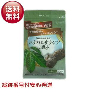バナバ&amp;サラシアの恵み　30粒入 Amazon | 和漢の森 バナバ＆サラシアの恵み 30粒 機能性表示食品