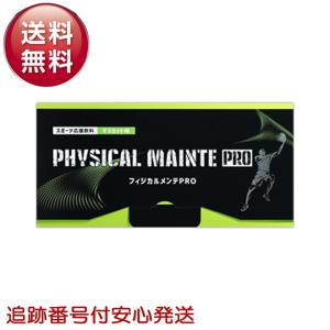 フィジカルメンテpro マスカット味の買取情報