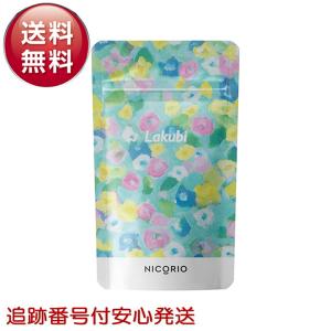 2袋セット 】 ラクビ プレミアム Lakubi Premium 8.556g（276mg × 31粒