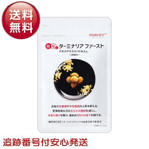 ターミナリアファースト プロフェッショナル4 120粒 ダイエット サプリメント 血糖値 中性脂肪 体重 おなかの脂肪 BMI サプリ ターミナリアベリリカ｜Select Shop MERGE
