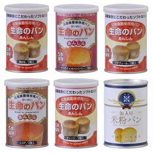 生命のパン全5種×2＋缶入り米粉パン×2（合計12缶）5年保存 長期保存パン ◆ 災害備蓄食品 防災食品 防災グッズ 保存食 非常食 防災食 災害食 備蓄 長期 　｜ss-miyabi-store