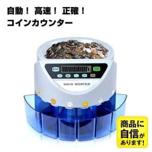 コインカウンター 自動 PSE認証 硬貨計数機   高速 自動