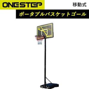 ONE STEP バスケットゴール 移動式 ポータブル 屋外 工具付き 工具不要 バスケットボード 一般公式サイズ対応 練習用 バスケットボール 7号｜ss-netshop