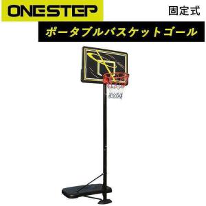 ONE STEP 【固定式】 バスケットゴール ポータブル 屋外 工具付き 工具不要 バスケットボード 一般公式サイズ対応 練習用 バスケットボール｜ss-netshop