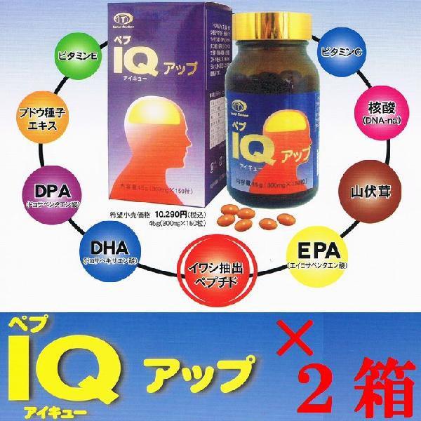 ペプＩＱアップ １５０粒 ２箱セット ※送料無料 《記憶・思考 DHA EPA》 ※送料無料