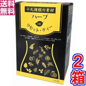 リセット・ティー30袋入×2箱の買取情報