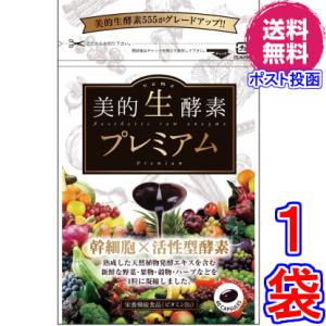 美的生酵素プレミアム 《60カプセル 美的生酵素555がグレードアップ 幹細胞配合 酵素女神生酵素プ...