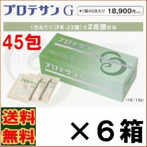 【１０％（11307円)割引クーポン付】プロテサンＧ　４５包　お得６箱セット【３３包プレゼント　レビュ分含む】【送料・代引料無料】　《ＦＫ−２３》｜ss-sanki