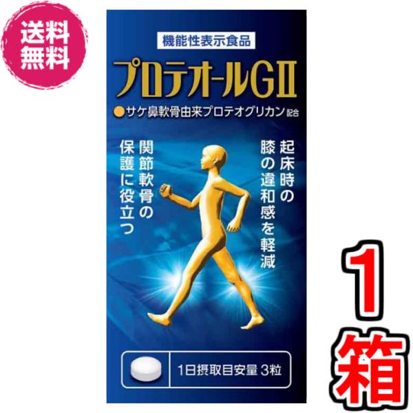 プロテオールＧII　９０粒　《機能性表示食品、プロテオグリカン、２型コラーゲン、Ｎ-アセチルグルコサ...
