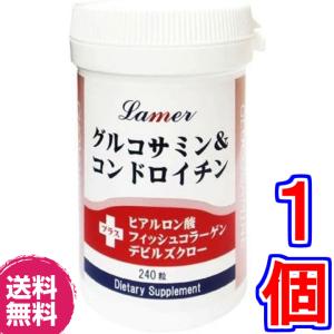 ラメール グルコサミン＆コンドロイチン 240粒《Lamer、グルコサミン・コンドロイチン・デビルスクローを配合》 ※送料無料 ポスト投函｜ss-sanki