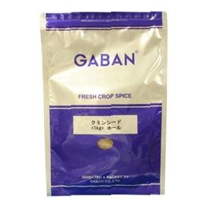 GABAN(ギャバン)　クミンシード　1kg　袋　業務用　ホール