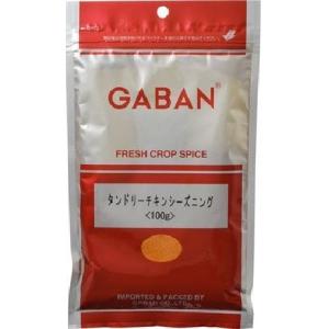 GABAN(ギャバン）　タンドリーチキンシーズニング　100g　袋
