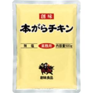 創味食品 本がらチキン 無塩 業務用 ( 500g )/ 創味 : 爽快ドラッグ