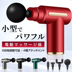 《期間限定価格》電動マッサージガン筋膜リリース ガン アタッチメント 切り替え 6レベル調節可能 リラックス 腰 足 軽量  全身ケア  マッサージ器 小型 肩こり｜SSストア