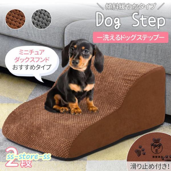 ドッグステップ 犬 2段 ソファー 階段 ドッグスロープ 段差 ベッド ステップ ペット用ステップ ...