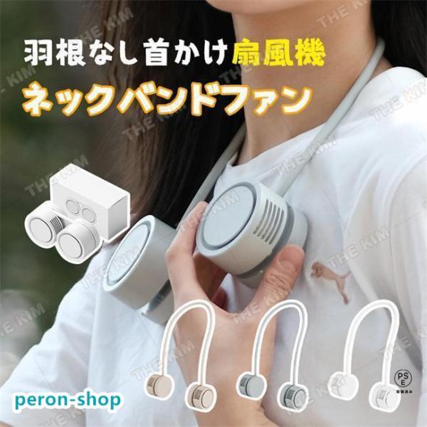 首掛け扇風機 ネックファン 携帯扇風機 小型扇風機 ミニ扇風機 ポータブル扇風機 羽根なし 静音 コ...