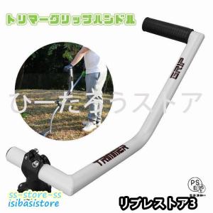 トリマーグリップ 芝刈り機ハンドルグリップ 草取り機グリップ 人間工学トリマーグリップ ストリングトリマーハンドル 草刈機グリップ 草取り機用｜ss-store-ss