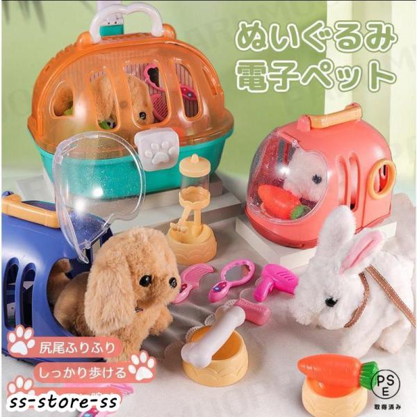 【 】電子ペット 一緒にお散歩 わんちゃん 犬 動く おもちゃ いぬ 動くぬいぐるみ イヌ ぬいぐる...