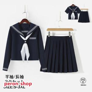 女子高生 制服 セーラー服 女子高校生 学生服 半袖/長袖 セットアップ 上下セット JK制服 文化祭 学園祭 可愛い 蝶ネクタイ付き ハロウィン イベント
