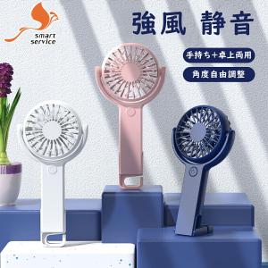 店内全品2点10%＆3点15%OFF】 手持ち扇風機 ハンディファン 静音