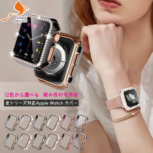 アップルウォッチ カバー キラキ ラ 高級 2点セット 45mm 44mm 42 mm
