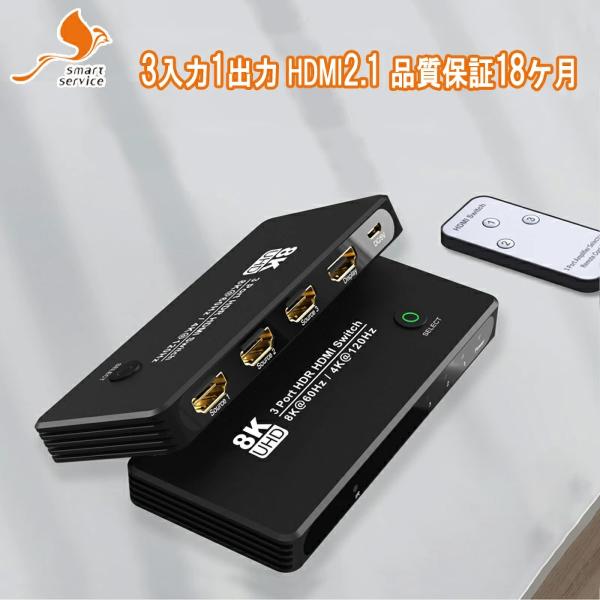 【BF限定P5倍＆誰でも最大25％】 hdmi 分配器 3入力1出力 8K 60HZ 4k 120h...