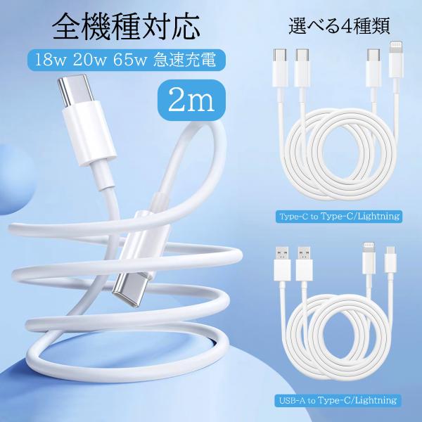 【店内全品2点10％OFF】 ライトニングケーブル タイプCケーブル USBケーブル 全機種対応 T...