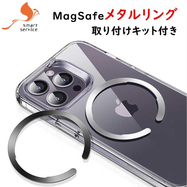 【4枚1499】 magsafe リング シール 強力 充電 薄い 磁気増強 ユニバーサルリング マ...