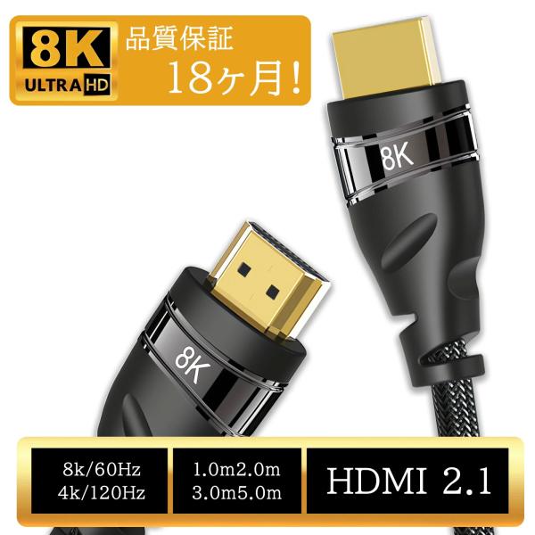 【店内全品2点10％OFF】 HDMIケーブル HDMI 2.1対応 1m 48Gbps超高速 8K...