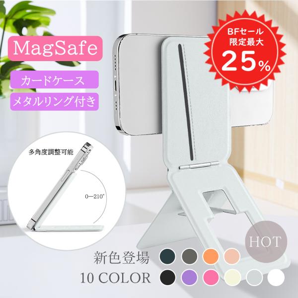 【BF限定P5倍】 MagSafe対応 スマホスタンド カードケース 8-in-1 三脚 多機能ホル...
