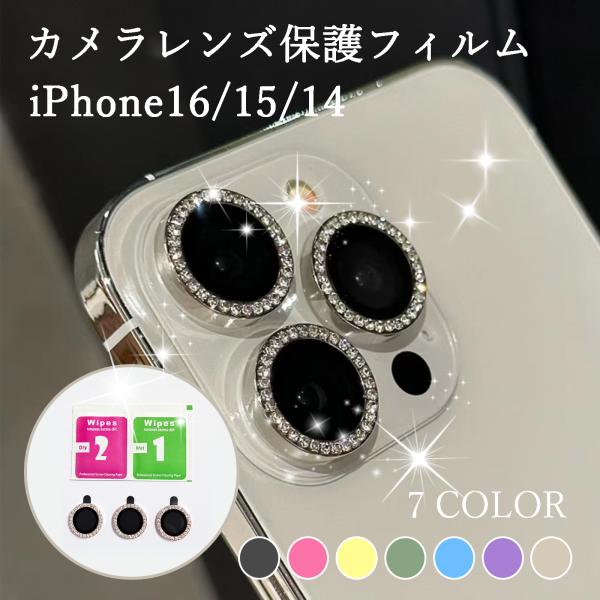 【店内全品2点10%＆3点15%OFF】 カメラ保護フィルム レンズカバー iPhone14 15 ...