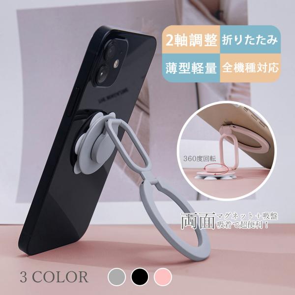 【全品2点10％OFF】 MagSafeスマホスタンド 両面吸着 マグネット 吸盤式 角度調整 折り...