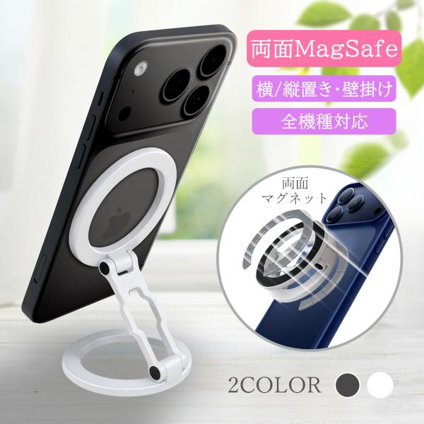 【全品2点で10％OFF】 MagSafe スマホスタンド 両面マグネット 車載ホルダー 超強力吸着...