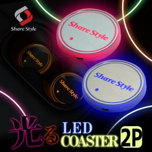 USB 充電式 光る LED コースター 2個セット ON/OFFスイッチつき 光センサー 鏡面デザイン ロゴ入り カスタム パーツ シェアスタイル