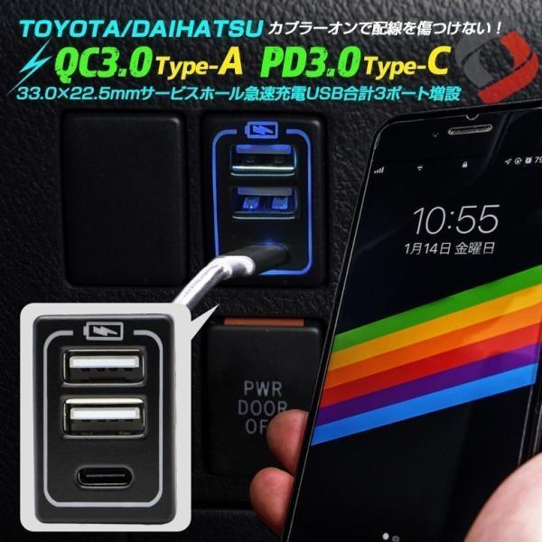 (2) トヨタ ダイハツ 車専用 3ポートUSB増設 QC3.0 PD3.0 対応 タイプA タイプ...