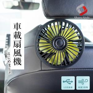 汎用 車載 扇風機 USB サーキュレーター ファン 角度調節 風量調整 夏対策 シェアスタイル｜ss-style8