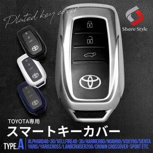 トヨタ車 専用 Aタイプ キーケース キーカバー スマートキー TPU アルファード ヴェルファイア 等 カスタム パーツ ポイント利用 シェアスタイル