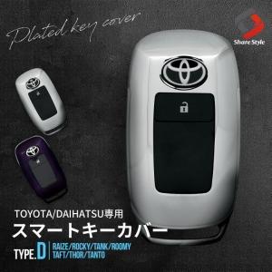 トヨタ ダイハツ 車 専用 Dタイプ キーケース キーカバー スマートキー Tpu ライズ ロッキー タンク ルーミー タフト シェアスタイル Ac Led Hidの老舗シェアスタイル 通販 Yahoo ショッピング